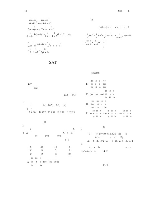 美国SAT试题中包含的高等数学内容举例