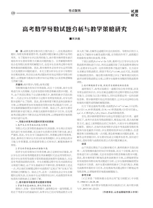 高考数学导数试题分析与教学策略研究