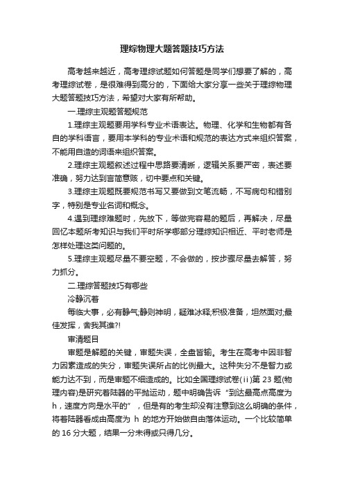 理综物理大题答题技巧方法