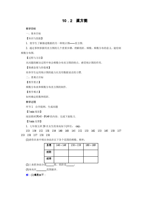 人教版七年级数学下册教案 10.2 直方图