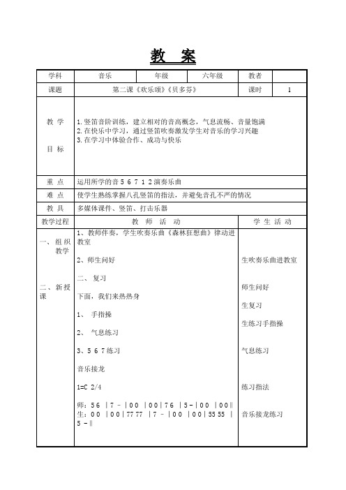 六年级下册音乐教案 第一单元 爱满人间《贝多芬》｜人教版