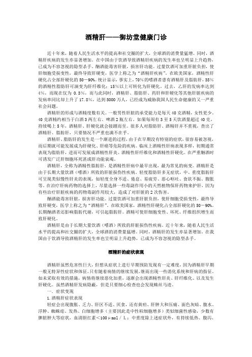 酒精肝—御坊堂健康门诊理君博士