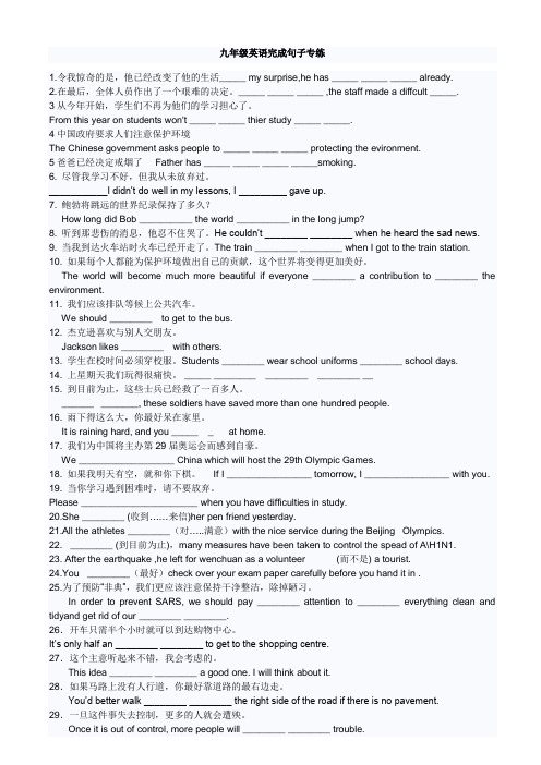 九年级英语完成句子专练及答案