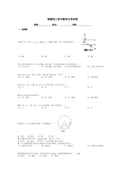 福建初三初中数学月考试卷带答案解析
