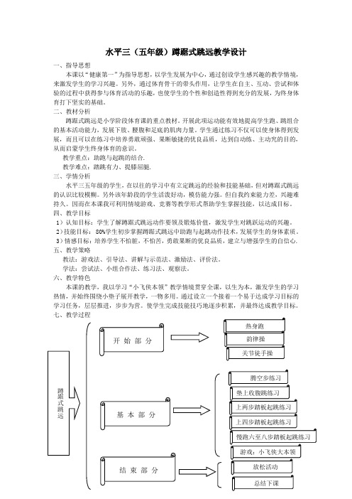 蹲踞式跳远教学设计