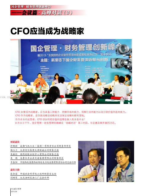 CFO 应当成为战略家