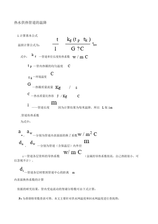 蒸汽管道温度损失计算及分析