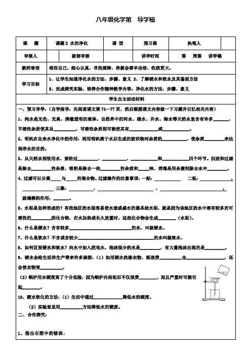 九年级化学上册导学案：4.2水的净化