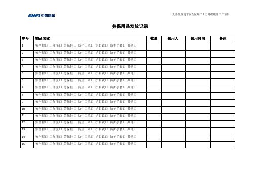 劳保用品发放记录