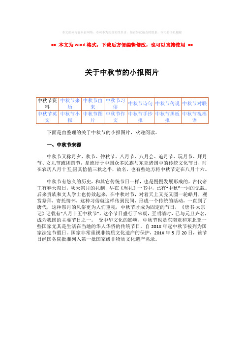 【2018-2019】关于中秋节的小报图片-实用word文档 (1页)