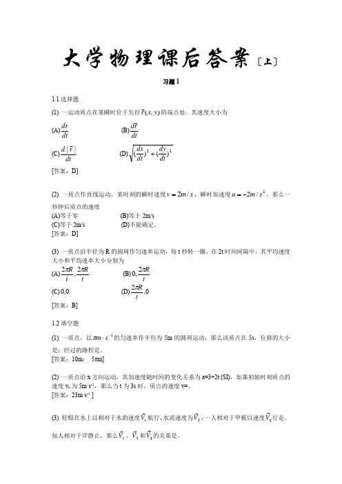 大学物理课后答案总1