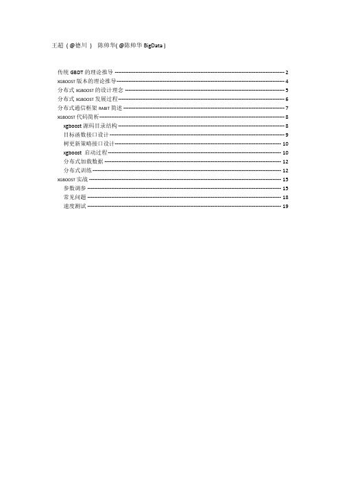 xgboost导读和实战