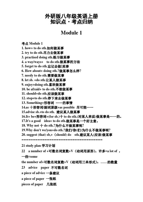 外研版八年级英语上册知识点考点归纳