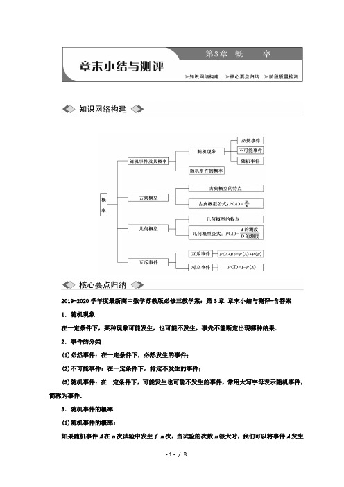 2019-2020学年度最新高中数学苏教版必修三教学案：第3章 章末小结与测评-含答案