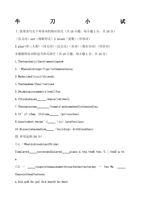 初一升初二英语测试题