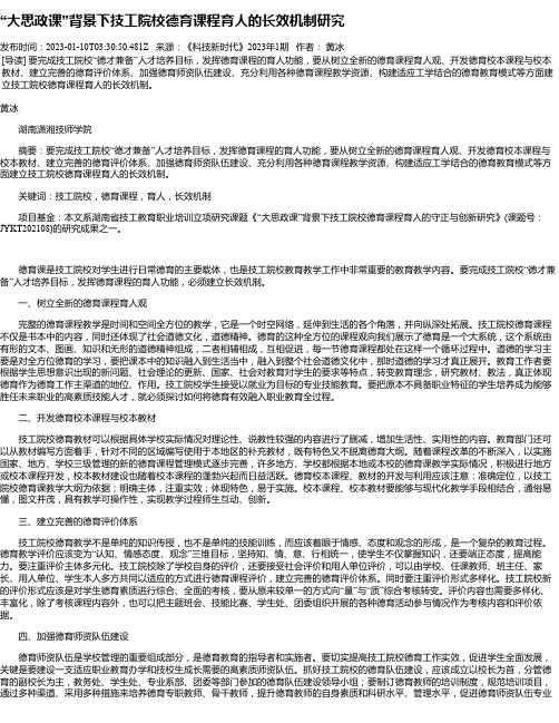 “大思政课”背景下技工院校德育课程育人的长效机制研究