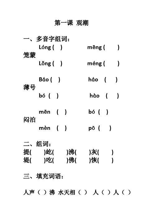 四年级语文上册第一至五课练习