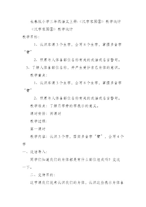 教学设计 长春版小学三年级语文汉字家园3