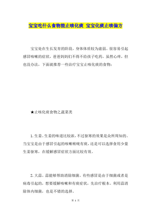 宝宝吃什么食物能止咳化痰宝宝化痰止咳偏方