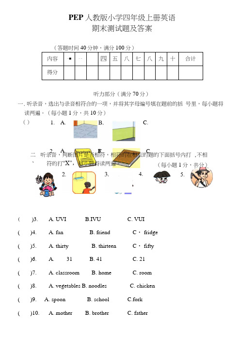 PEP人教版小学四年级上册英语期末测试题及答案.docx