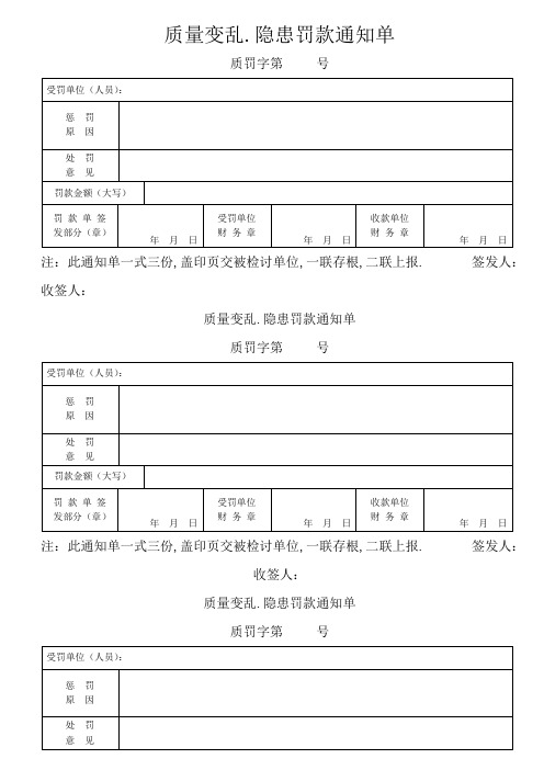 质量罚款单