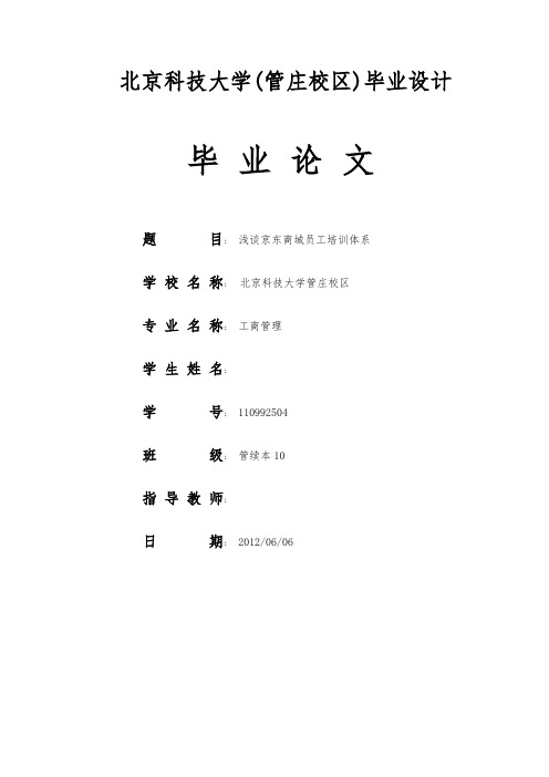 北京科技大学远程与成人教育学院毕业设计(论文)[管理资料]