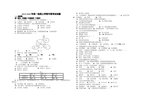 2019-2020年高一地理上学期半期考试试题