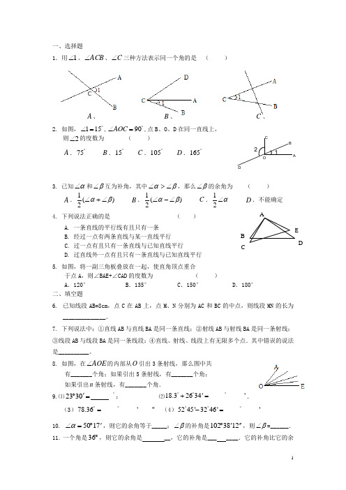 江苏省南京三中七年级数学寒假作业试题(九) 新人教版