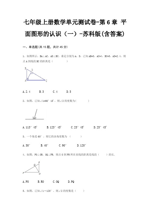 七年级上册数学单元测试卷-第6章 平面图形的认识(一)-苏科版(含答案)