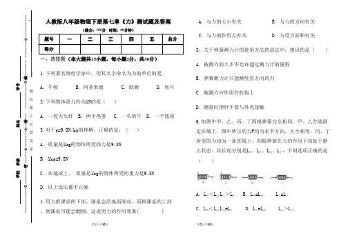 人教版八年级物理下册第七章《力》测试题及答案(含两套题)