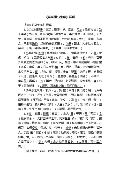 《送东阳马生序》详解