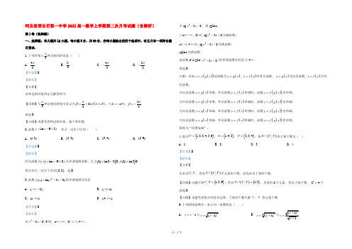 河北省邢台市第一中学2022高一数学上学期第二次月考试题(含解析)