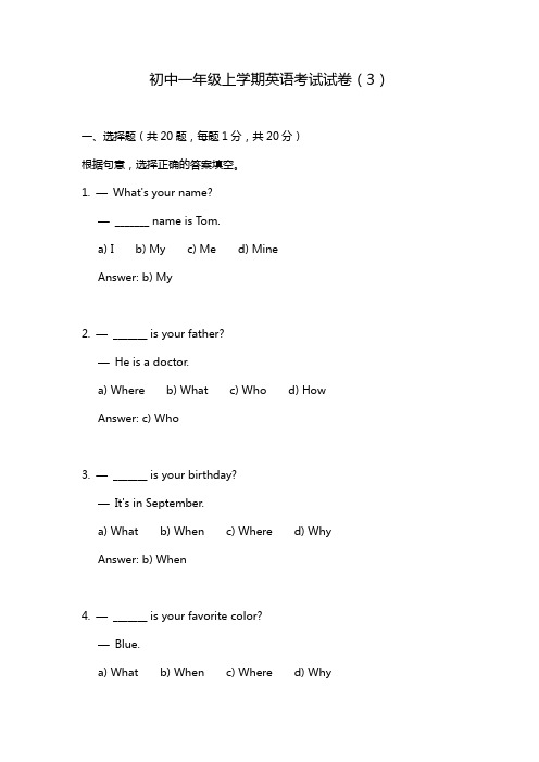 初中一年级上学期英语考试试卷3