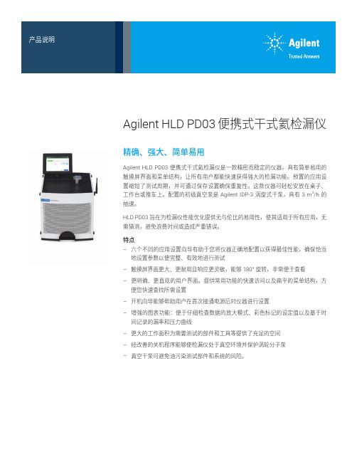 Agilent HLD PD03 便携式干式氦检漏仪产品说明说明书