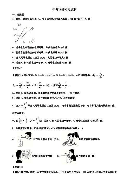 《试卷3份集锦》上海市徐汇区2020-2021学年中考物理第二次阶段模拟试题