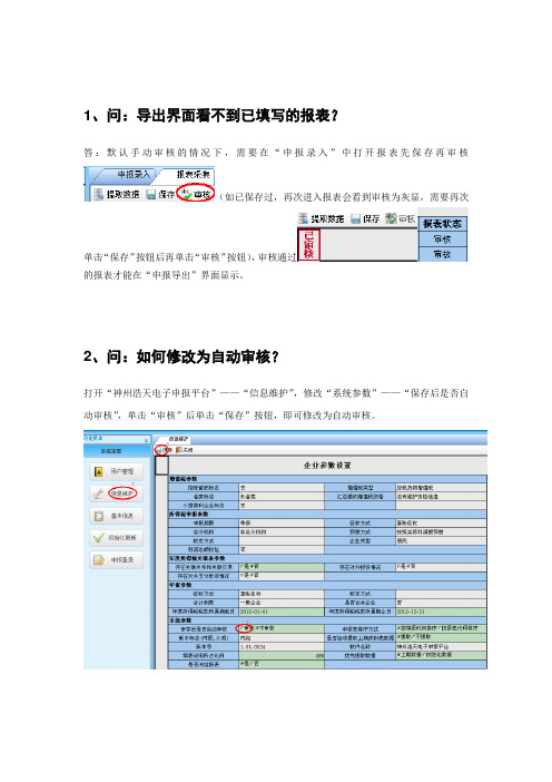 问：导出界面看不到已填写的报表？