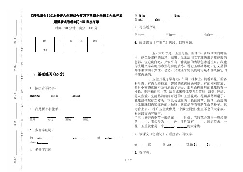 【精品原创】2019最新六年级综合复习下学期小学语文六单元真题模拟试卷卷(①)-8K直接打印