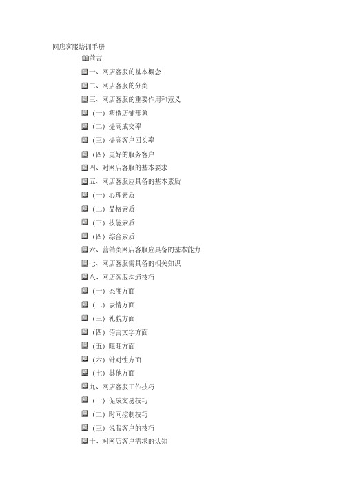 最新网店客服培训手册汇编