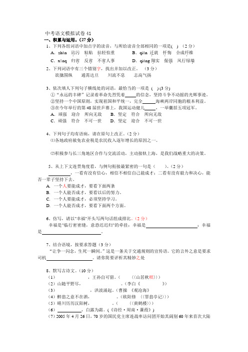 中考语文模拟试卷41