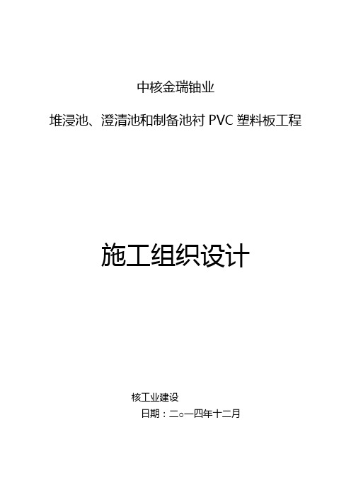 PVC板安装工程施工组织设计方案