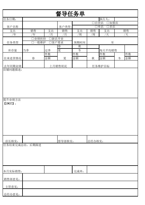 督导任务单Microsoft Excel 工作表