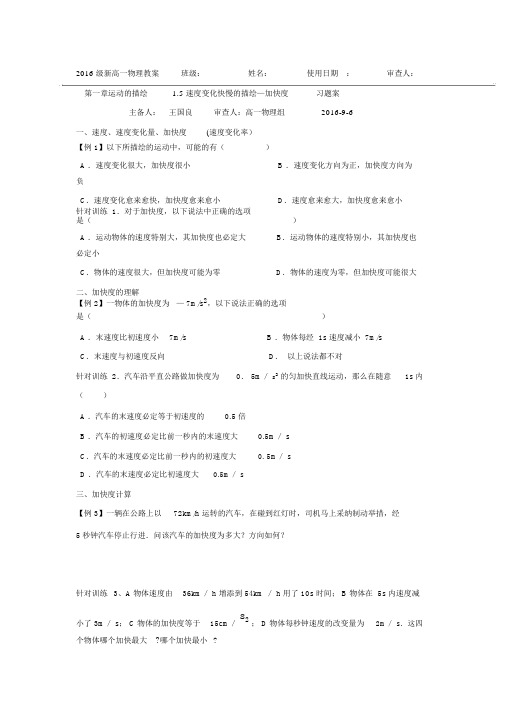 人教版高中物理必修一学案：1.5习题案