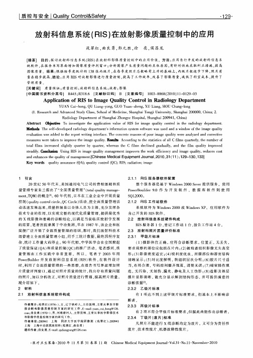 放射科信息系统(RIS)在放射影像质量控制中的应用