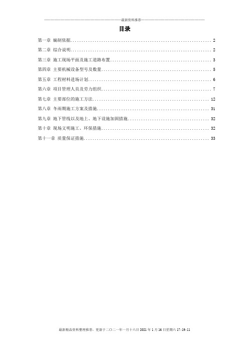 某酒店扩建楼工程施工组织设计方案