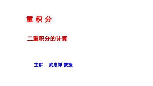 【精品推荐】2021考研高数二重积分计算