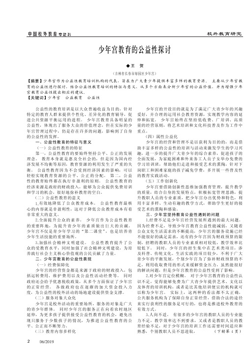 少年宫教育的公益性探讨