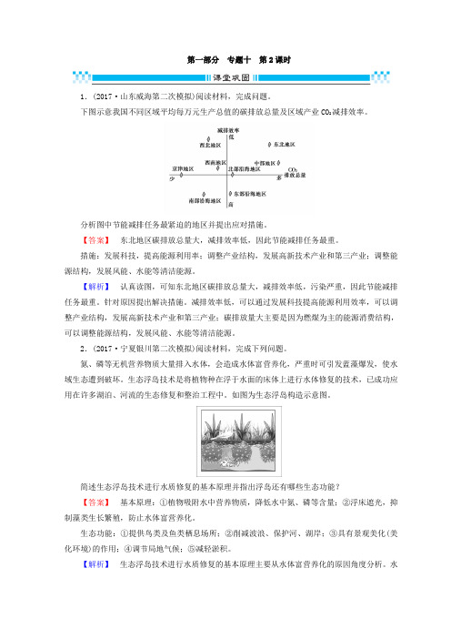 2018版高三地理二轮复习课时练：专题10 选修地理 第2课时含答案