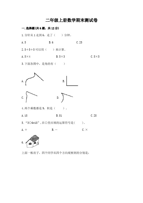 二年级上册数学期末测试卷(有一套)word版