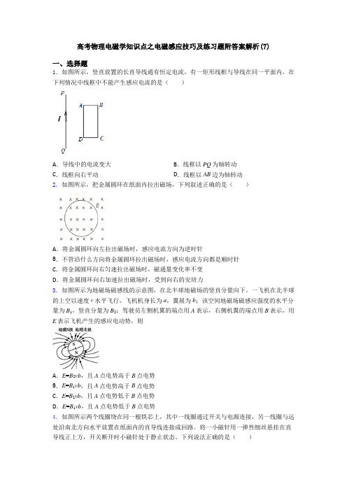 高考物理电磁学知识点之电磁感应技巧及练习题附答案解析(7)