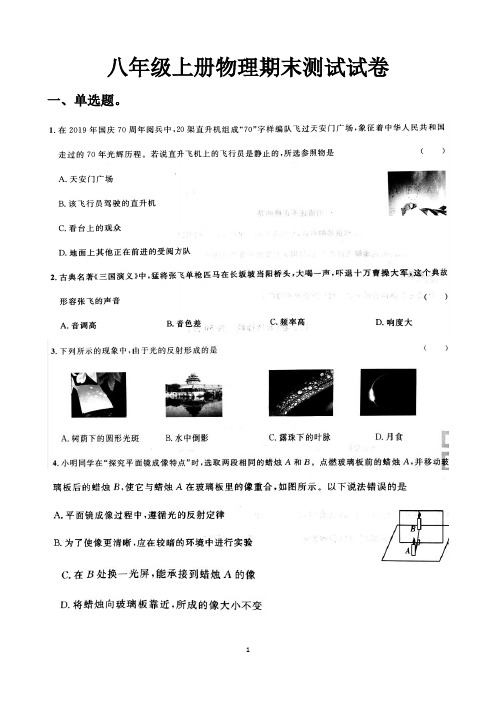 最新沪科版八年级上册物理期末考试试题以及答案